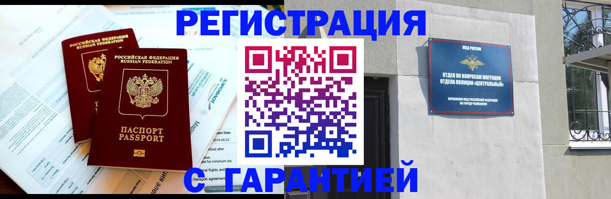 временная регистрация гарантия в Радужном