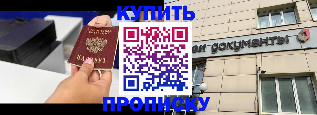 прописка паспорт в Радужном