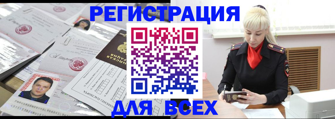 прописка штамп в Радужном