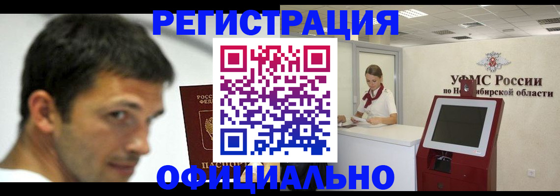 прописка для военкомата в Радужном