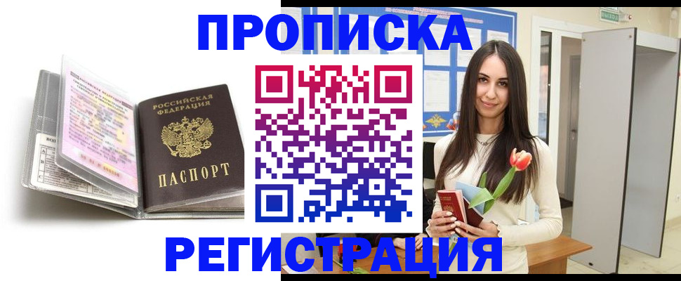 прописка штамп в Радужном