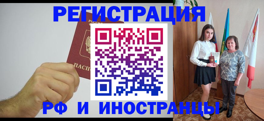 временная регистрация для всех в Радужном