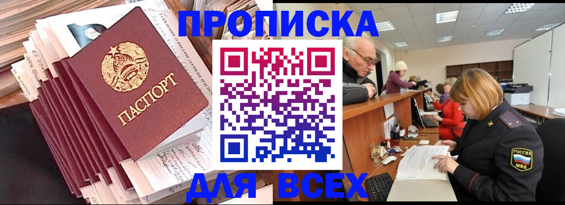 временная регистрация для всех в Радужном