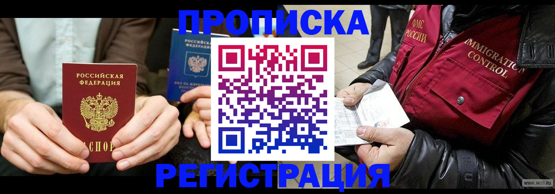 регистрация в Радужном