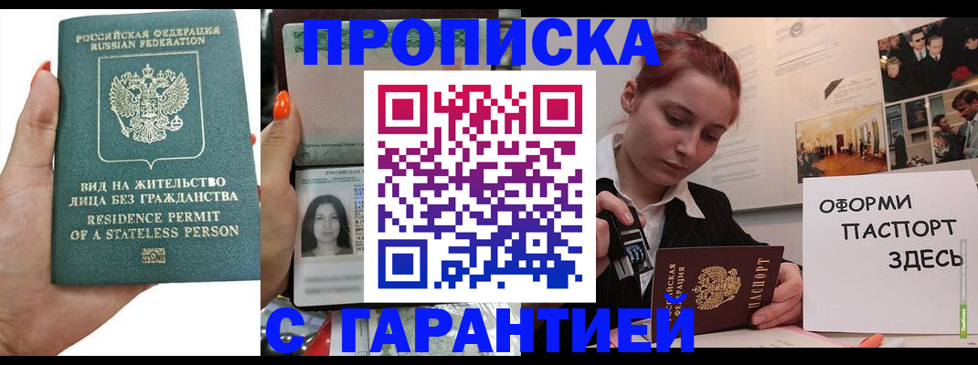 прописка в квартире в Радужном